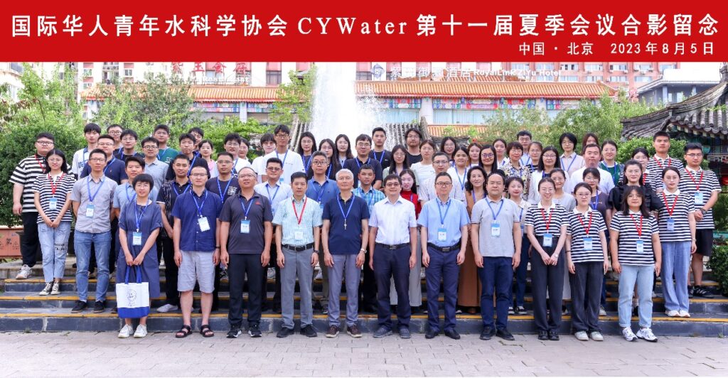 11th Annual Meeting — Beijing 2023